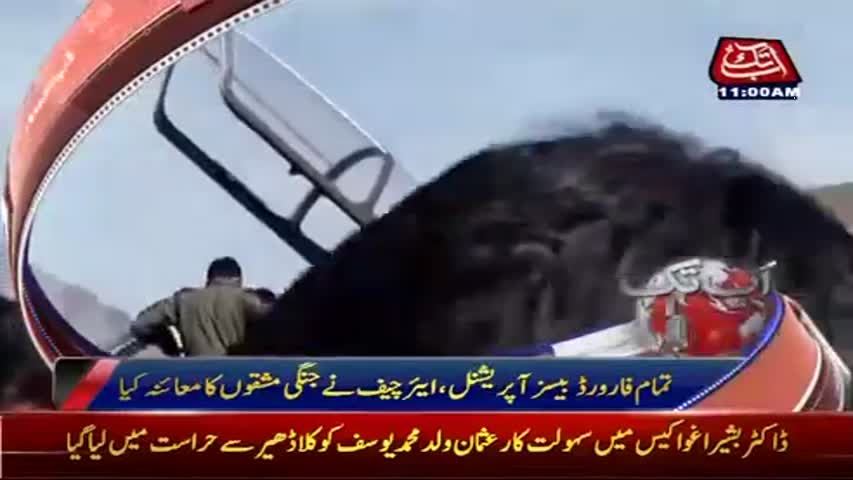 AbbTakk Headlines – 11 AM – 24 May 2017