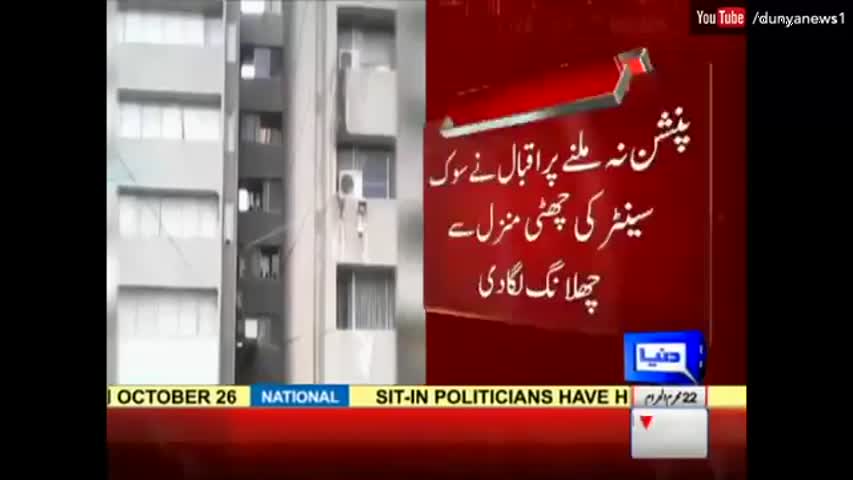 Retired officer commits suicide over not receiving pension | Dunya News