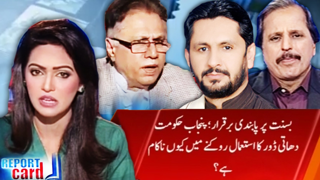 Report Card with Ayesha Baksh - 8 February 2017 - Geo News