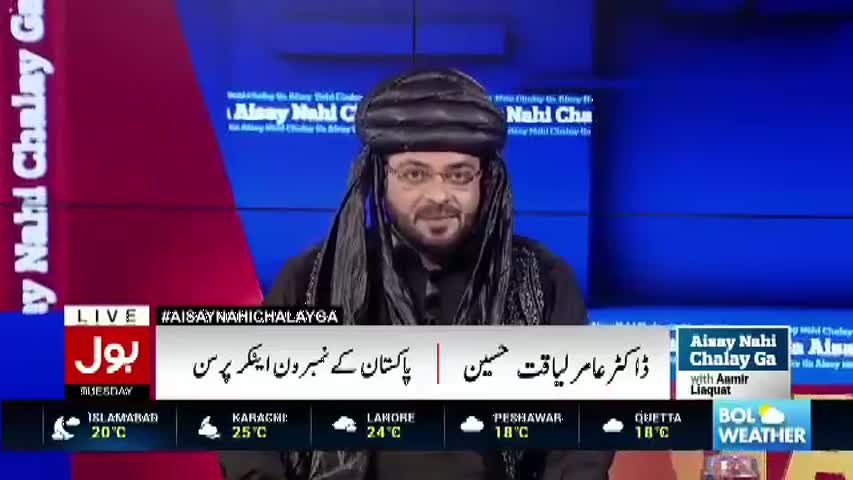 Aisay Nahi Chalay Ga With Aamir Liaquat – 21st March 2017