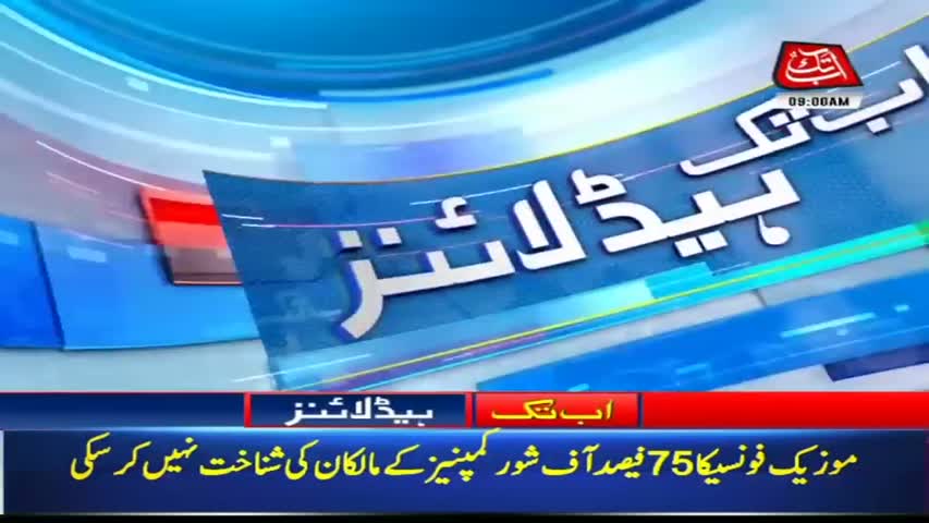 AbbTakk Headlines – 09 AM – 21 June 2018