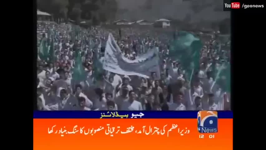 Geo News Headlines - 12:00 PM | 7 September 2016