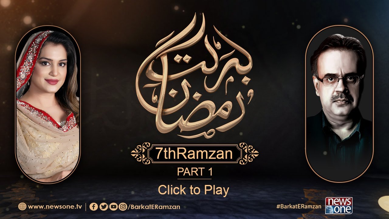 Barakat-E-Ramzan Complete | Part 1 | Shahid Masood, Nazia Malik | 7th Ramzan|3-June-2017