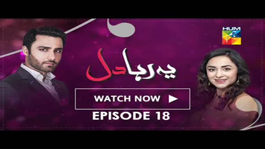 Yeh Raha Dil Episode 18 | 11 June 2017 HUM TV Drama  HD