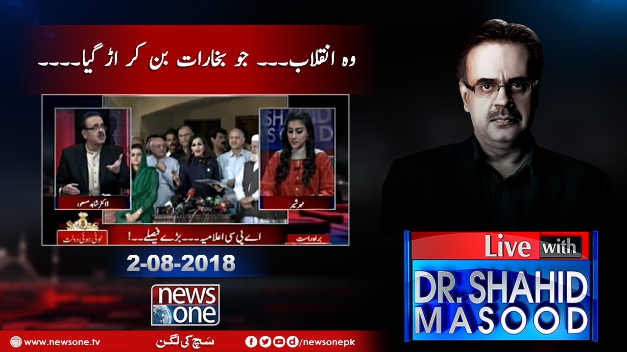 Live with Dr.Shahid Masood | 02-August-2018 | APC | Opposition Parties | Badmashiya |