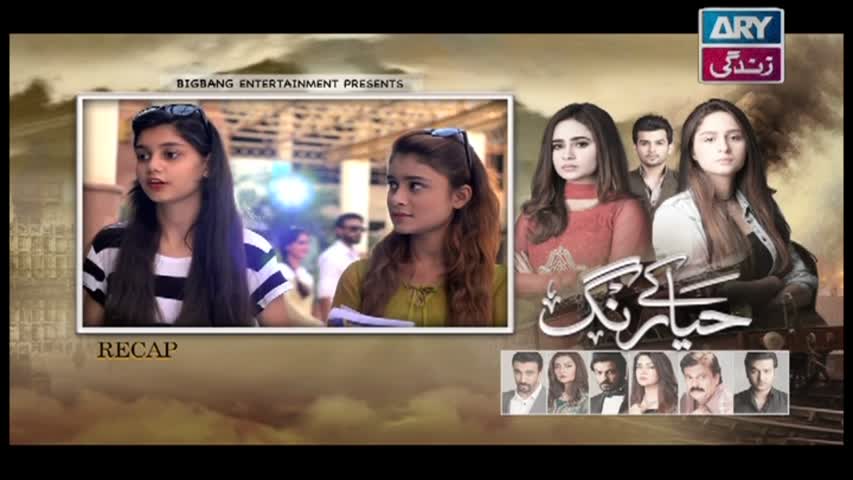 Haya Kay Rang Episode 05 - ARY Zindagi Drama
