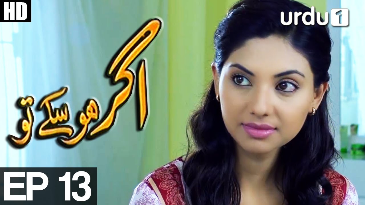 Agar Ho Sakay To - Episode 13 | Urdu 1 ᴴᴰ Drama | Syed Jibran , Sunita Marshall , Nomaan Masood