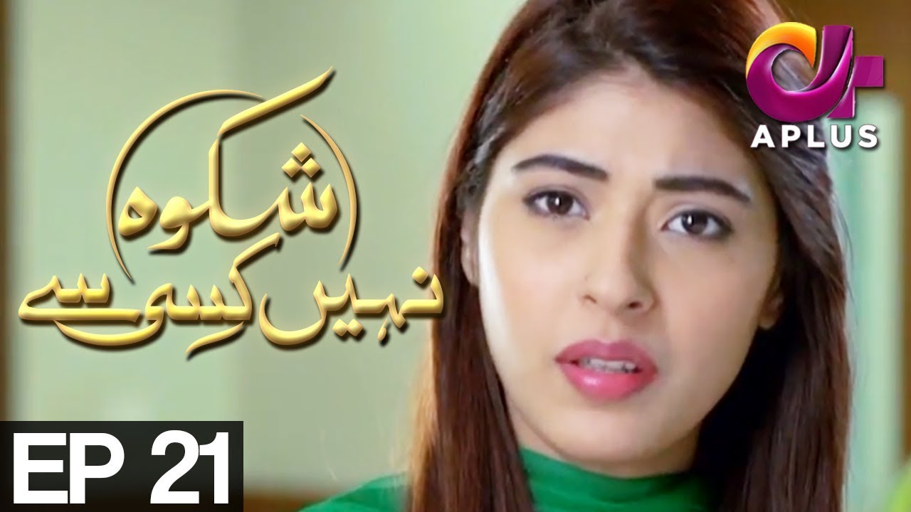 Shikwa Nahin Kissi Se - Episode 21