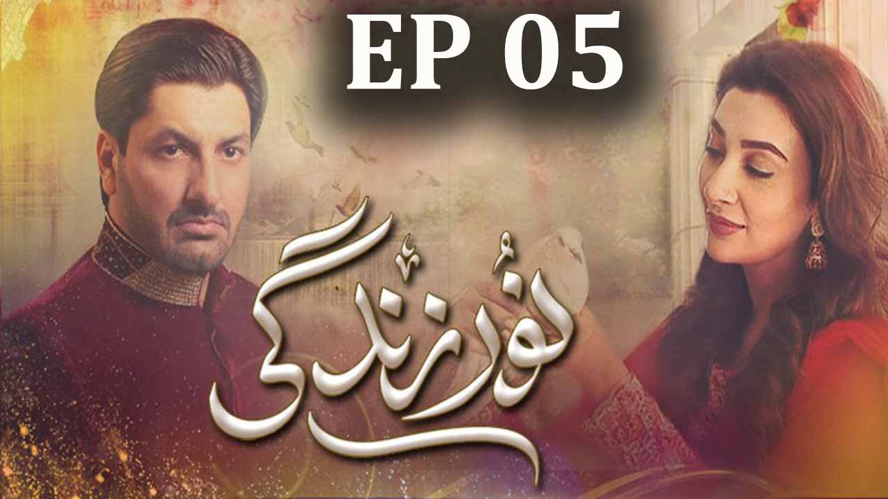 Noor e Zindagi - Episode 5 | Har Pal Geo