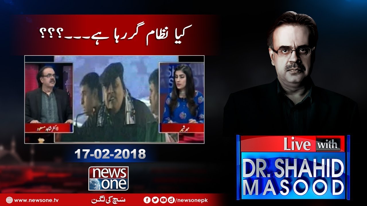 Live with Dr.Shahid Masood | #RaoAnwar | #AsifZardari | #NawazSharif | 17-February-2018