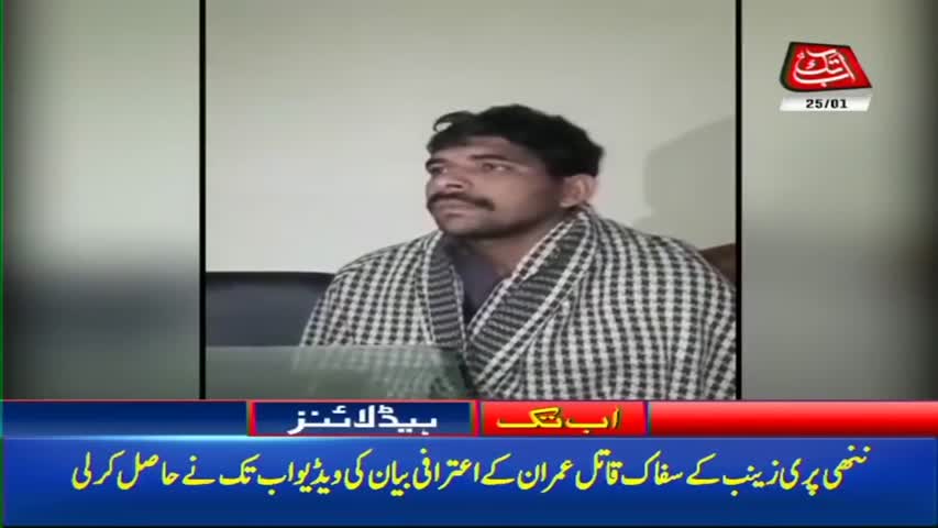 AbbTakk Headlines – 08 AM – 25 January 2018