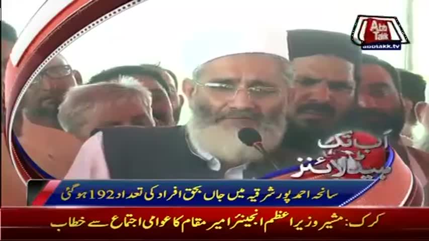 Abb Takk Headlines – 11 AM – 01 July 2017