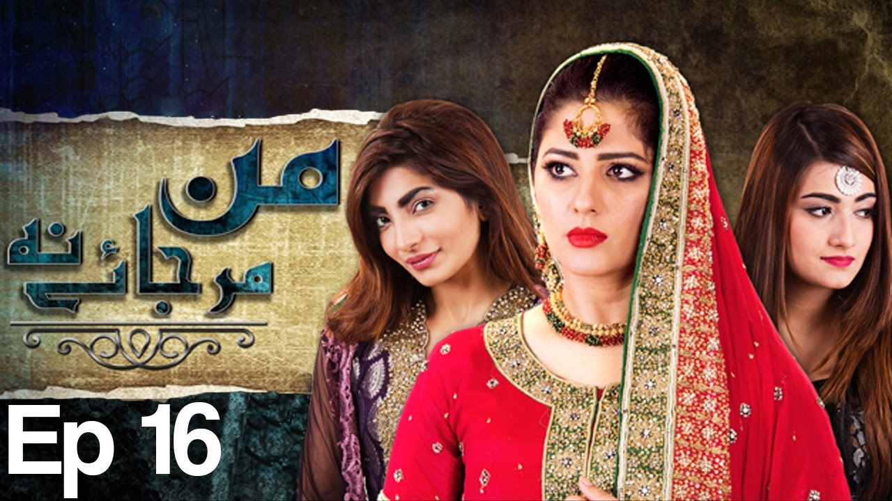 Man Mar Jaye Na - Episode 16 | A Plus