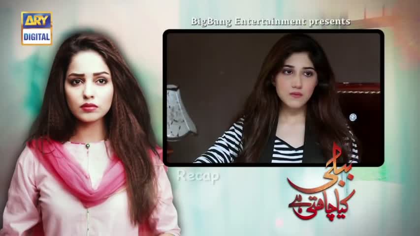 Bubbly Kya Chahti Hai Episode 116 - 30th July 2018 - ARY Digital Drama