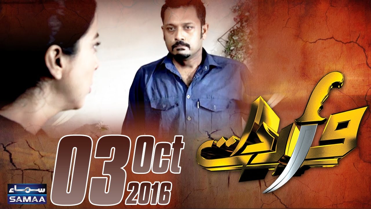 Ghar Ka Mard Begairat | Wardaat | 03 Oct 2016