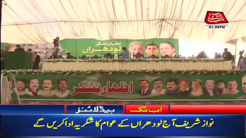 AbbTakk Headlines – 01 PM – 17 February 2018