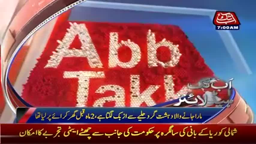 AbbTakk Headlines - 07 AM - 15 April 2017