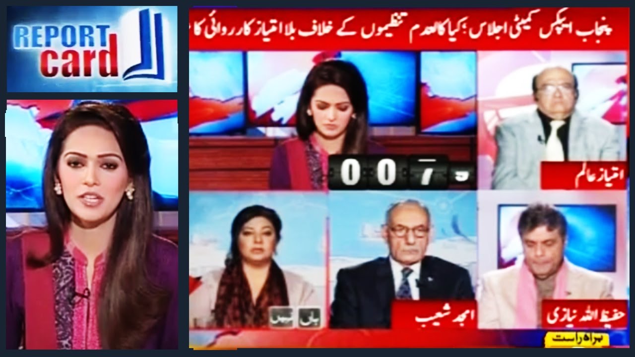 Report Card with Ayesha Baksh - 5 January 2017 - Geo News