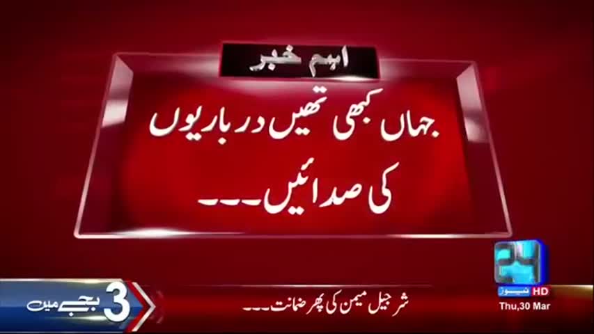 News Bulletin | 3:00 PM | 30 March 2017 | 24 News HD