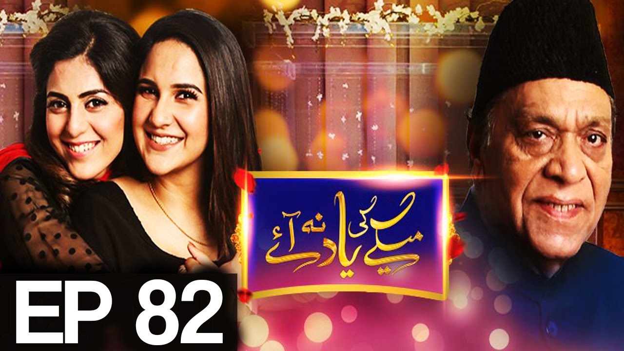 Maikay Ki Yaad Na Aaye - Episode 82 | Har Pal Geo