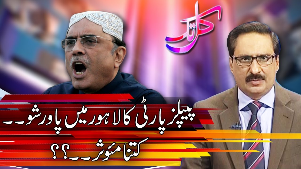 Kal Tak - 4 May 2017 - Express News