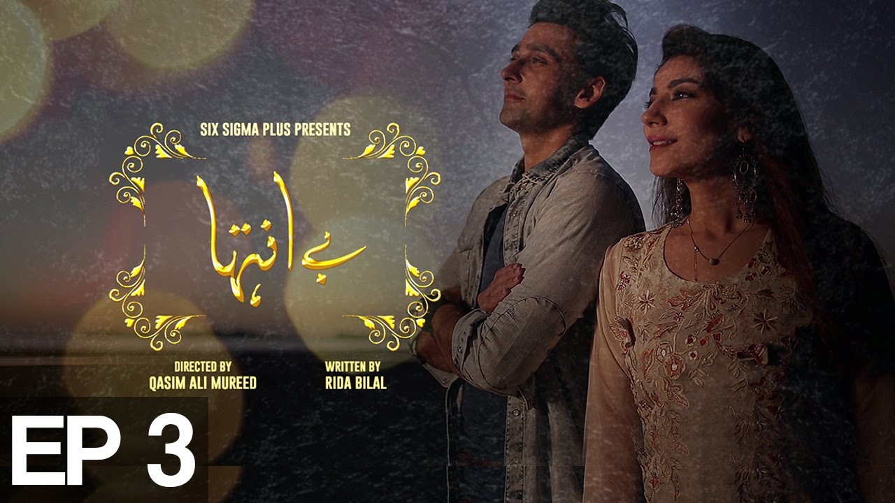 Be Inteha - Episode 3 | Urdu1