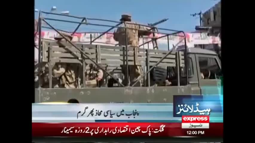 Express News Headlines - 12:00 PM | 31 August 2016