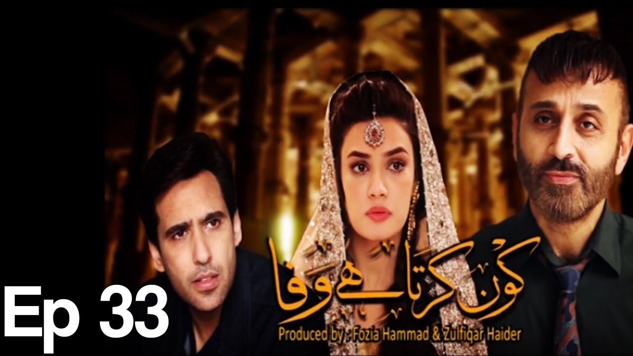 Koun Karta Hai Wafa - Episode 33 | Aplus