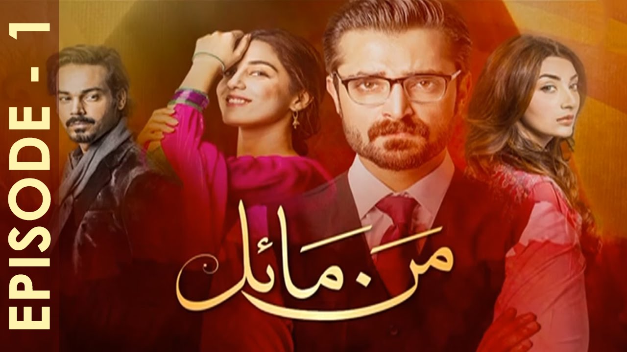 Mann Mayal Episode 01 HD Full Hum TV Drama 25 Jan 2016