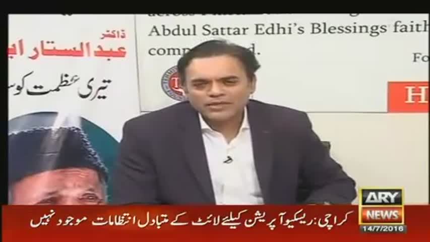 Off The Record – 14th July 2016 - CM Punjab Shahbaz Shareef  Wife