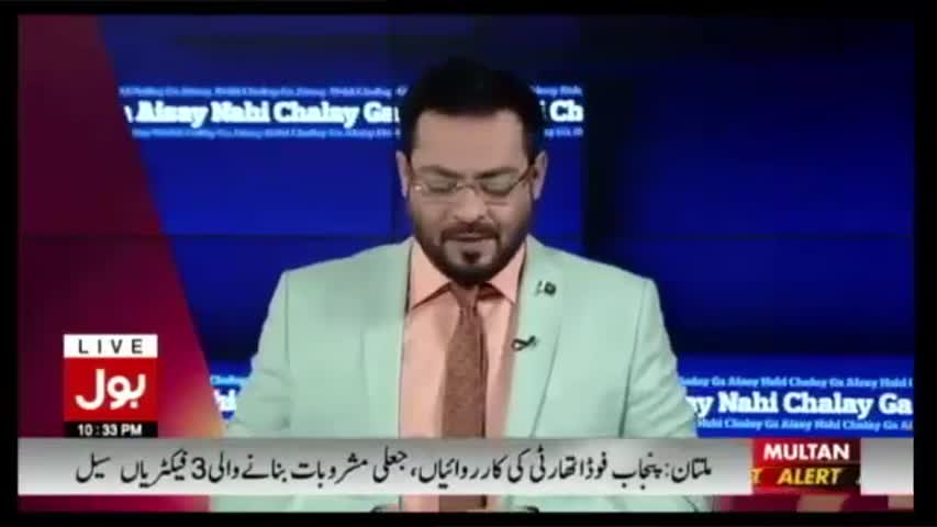 Aisay Nahi Chalay Ga with Aamir Liaquat Hussain 21st April 2017