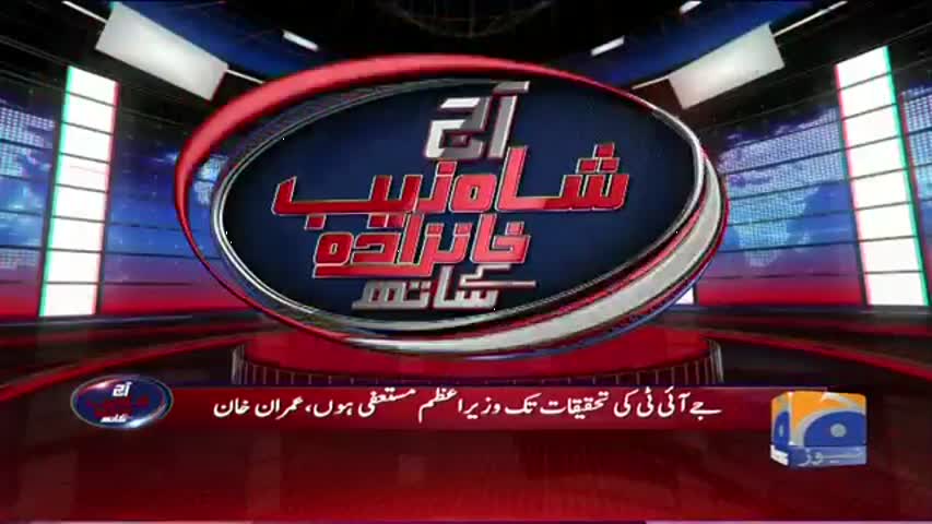 Aaj Shahzaib Khanzada Kay Sath - 21 April 2017