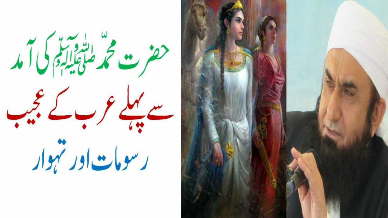 Strange Stories Of Arab People Before Prophet Muhammad SAW by Maulana Tariq Jameel 2016