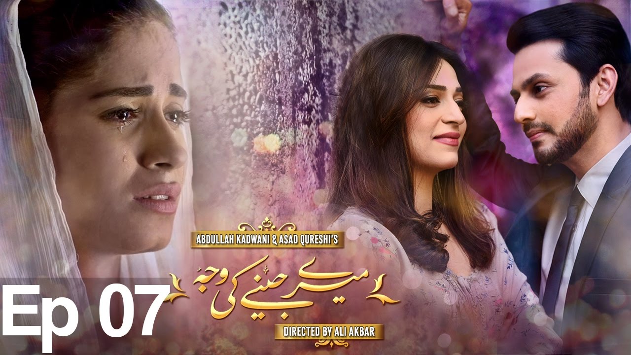 Meray Jeenay Ki Wajah - Episode 7 | APlus
