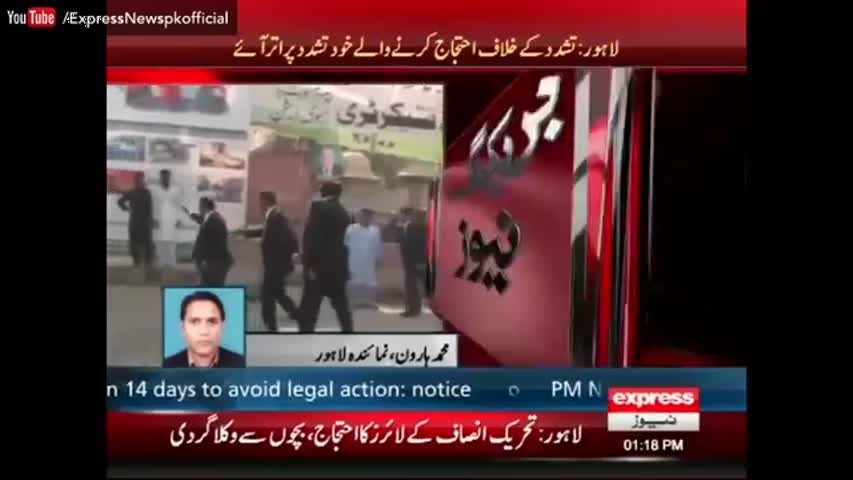 لاہور تحریک انصاف کے وکلا نے عام شہریوں پر تشدد شروع کر دیا