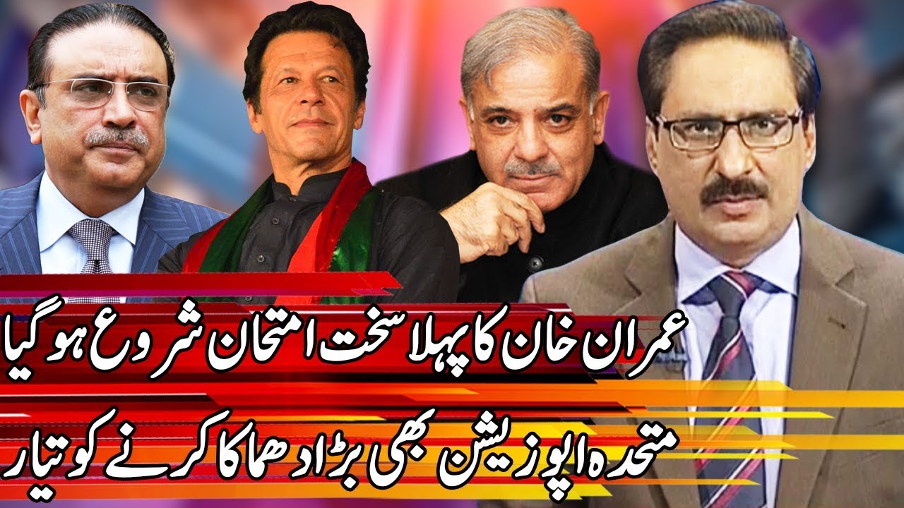 Kal Tak with Javed Chaudhry | 14 August 2018