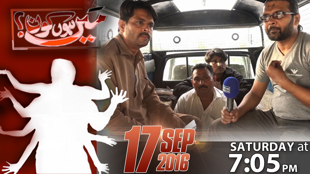 Benazir Income Support Programme | Mein Hoon Kaun – 17 Sept 2016