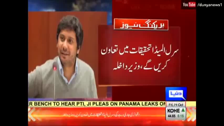 Breaking - Govt takes back Cyril Almedia's name from ECL | Dunya News