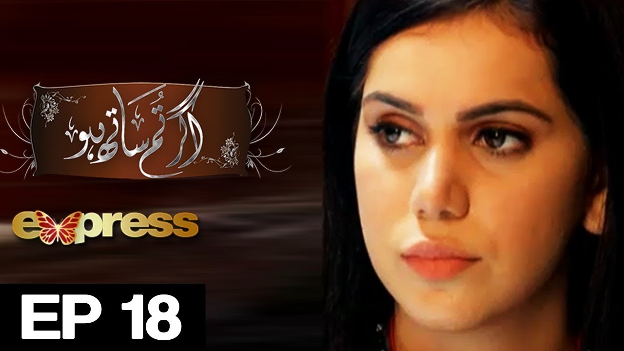 Agar Tum Saath Ho - Episode 18 | Express Entertainment | Humayun Ashraf, Ghana Aly, Anushay Abbasi