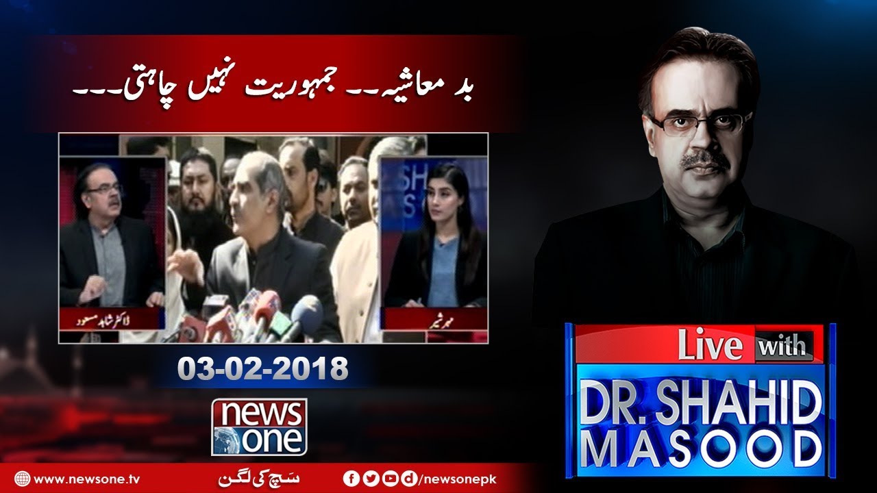 Live with Dr.Shahid Masood | Chief Justice | Badmashia | NawazSharif | 03-February-2018