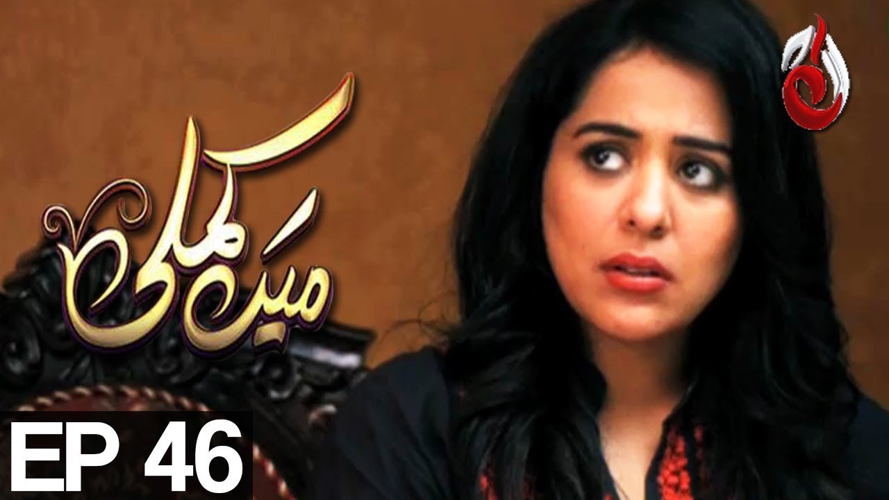 Mein Kamli - Episode 46 | Aaj Entertainment | Nauman Ijaz, Sonia Hussain, Ali Abbas