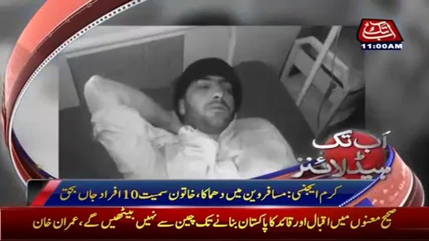 AbbTakk Headlines - 11 AM - 25 April 2017