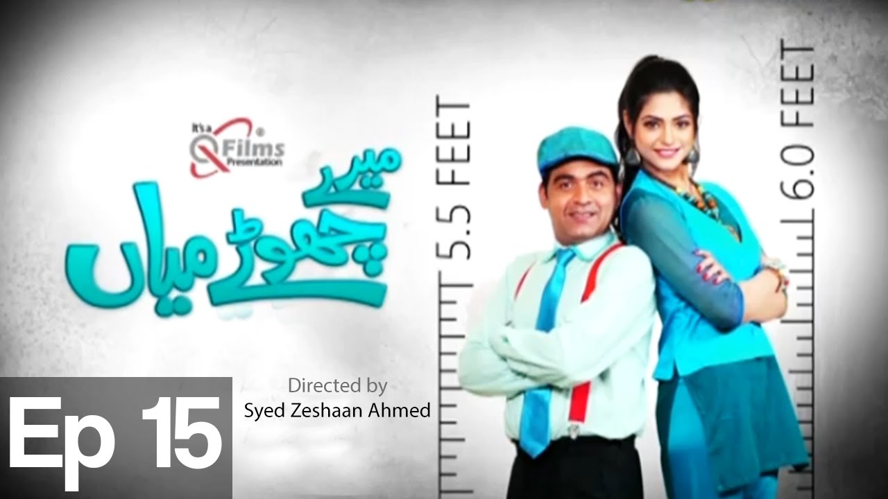 Meray Chotay Mian - Episode 15 | Express Entertainment