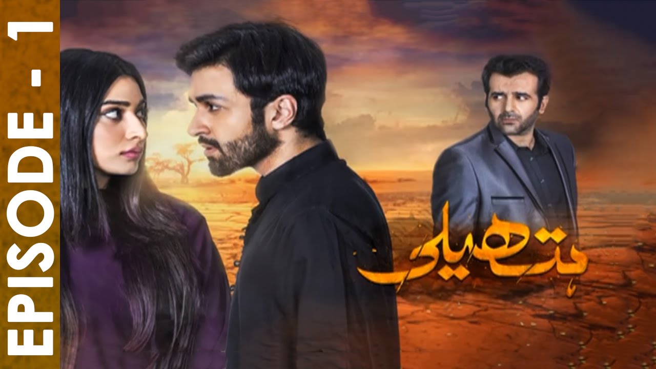 Hatheli Episode 1 Full HD HUM TV Drama 27 Sep 2016