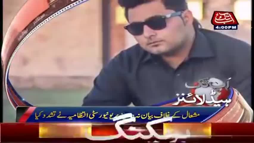 AbbTakk Headlines - 04 PM - 17 April 2017