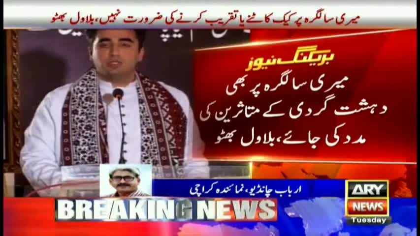 Bilawal asks PPP workers to celebrate his birthday with simplicity