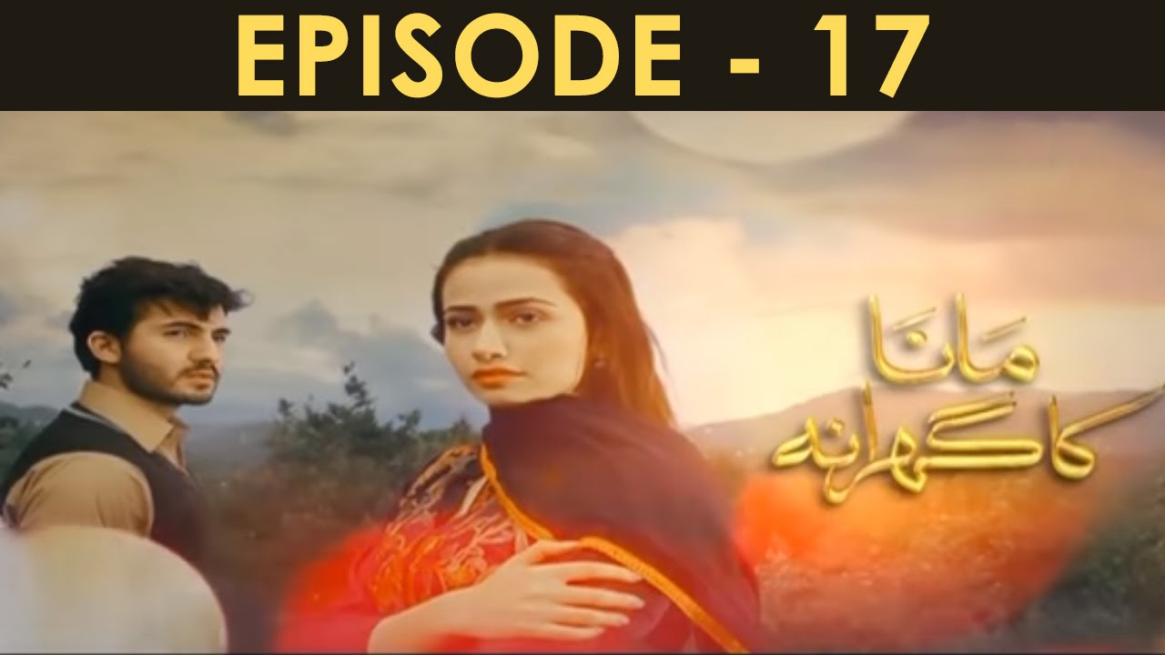 Mana Ka Gharana Episode 17 Full HUM TV Drama 30 Mar 2016
