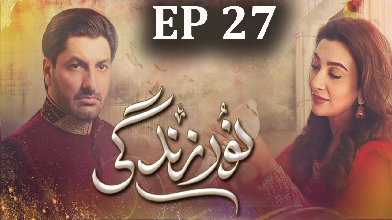Noor e Zindagi - Episode 27 | Har Pal Geo