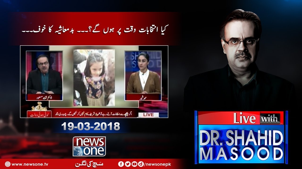 Live with Dr.Shahid Masood | 19-March-2018 | Zainab Murder Case | Nawaz Sharif | Asif Zardari |