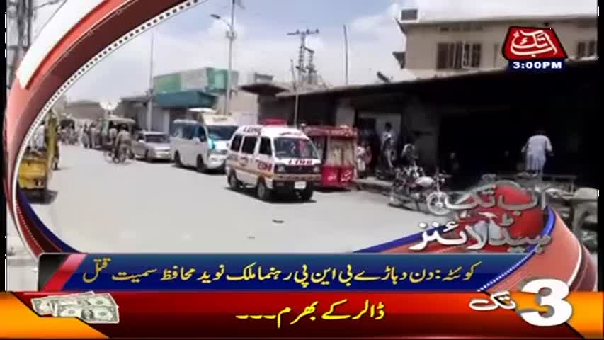 AbbTakk Headlines - 03 PM - 06 July 2017